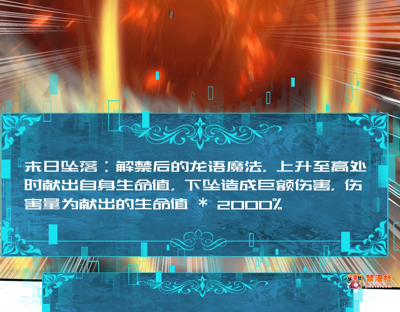 第36话 双生飞龙王 第 85 页