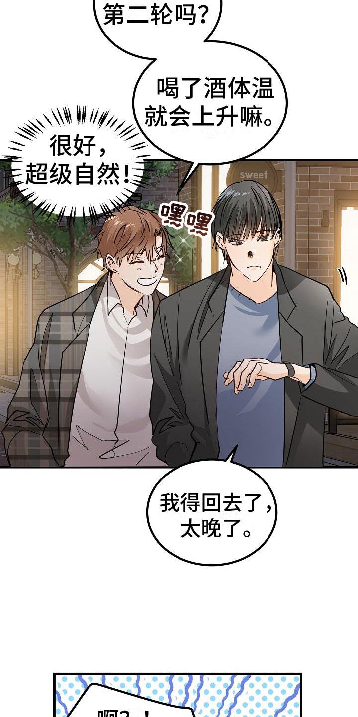 第5话 再次邀约 第 16 页