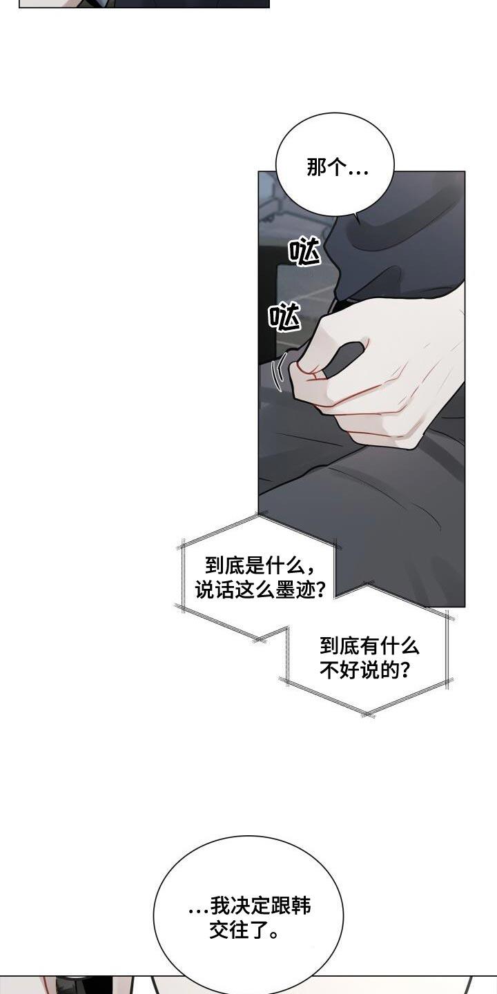 第43话 有点激动 第 12 页