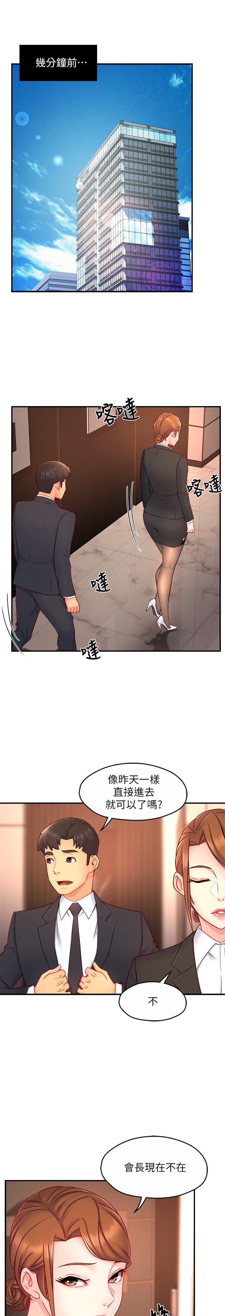 第45话 - 制服底下的吊带袜诱惑 第 3 页