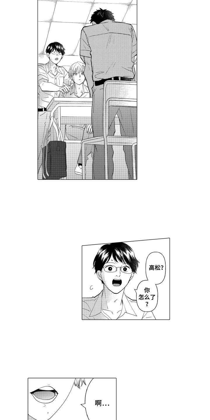 第8话 旁观者 第 9 页