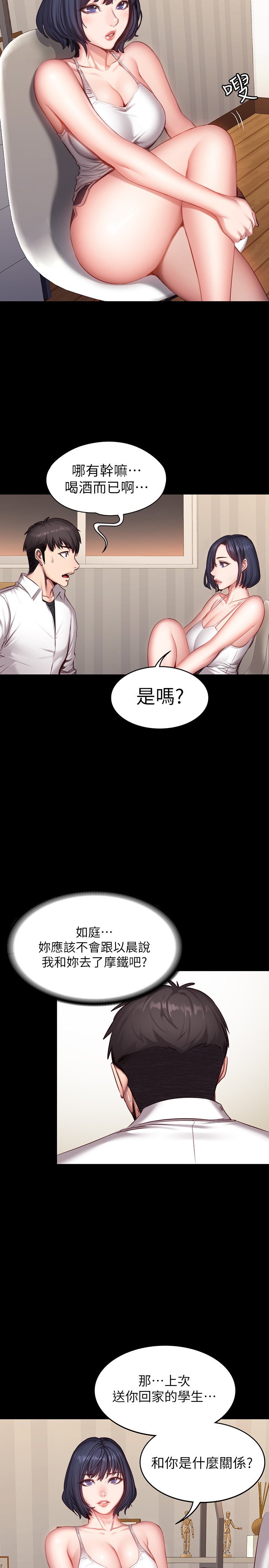 第20话 - 深夜的色情教练课 第 19 页