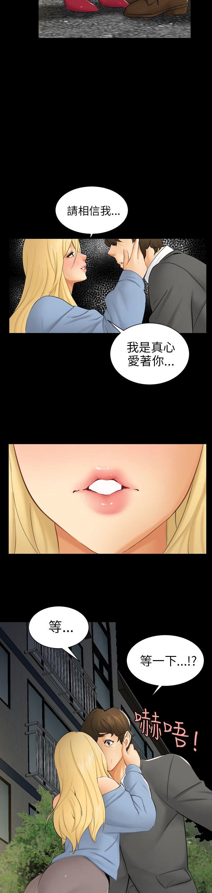 第8话 裂痕 第 11 页