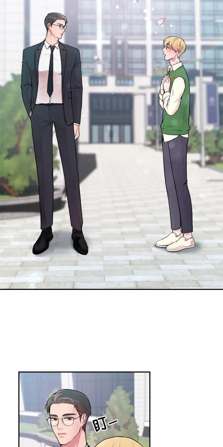 第1话 一见钟情 第 14 页