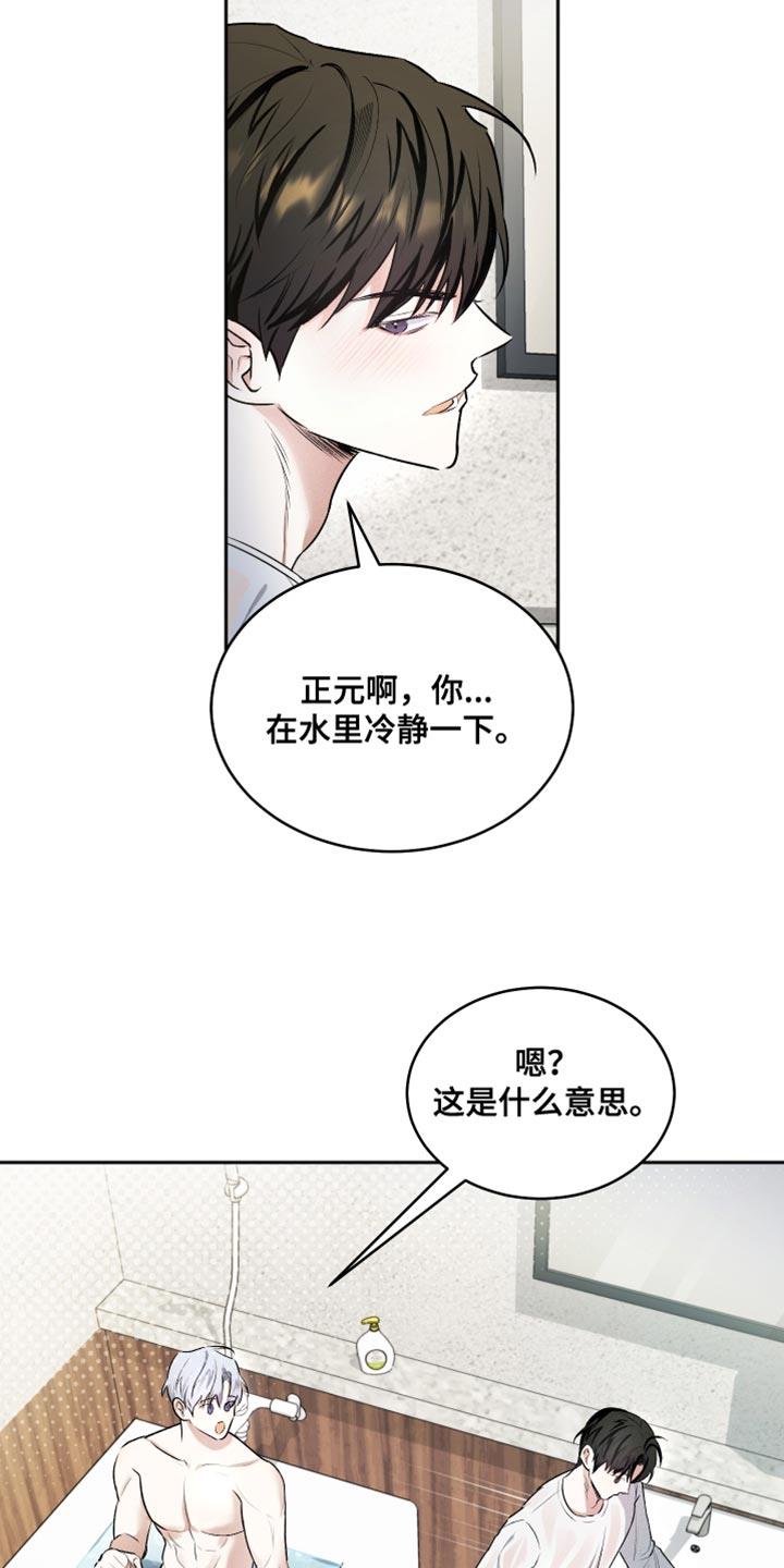 第13话 生气 第 11 页