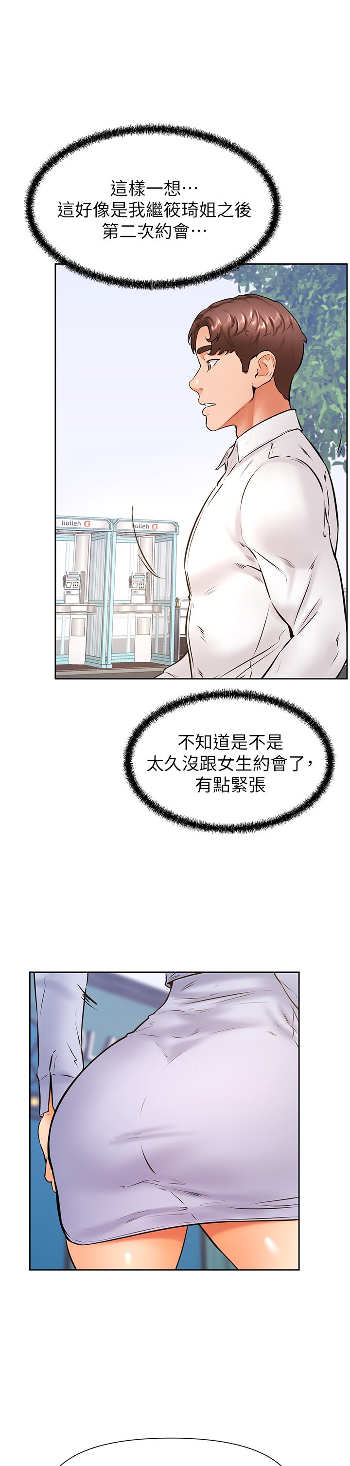 第37话 - 好想再次被南柱填满♥ 第 27 页