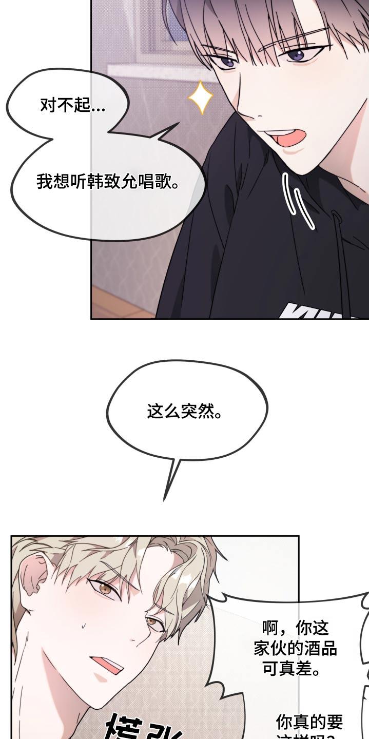 第11话 唱歌 第 15 页