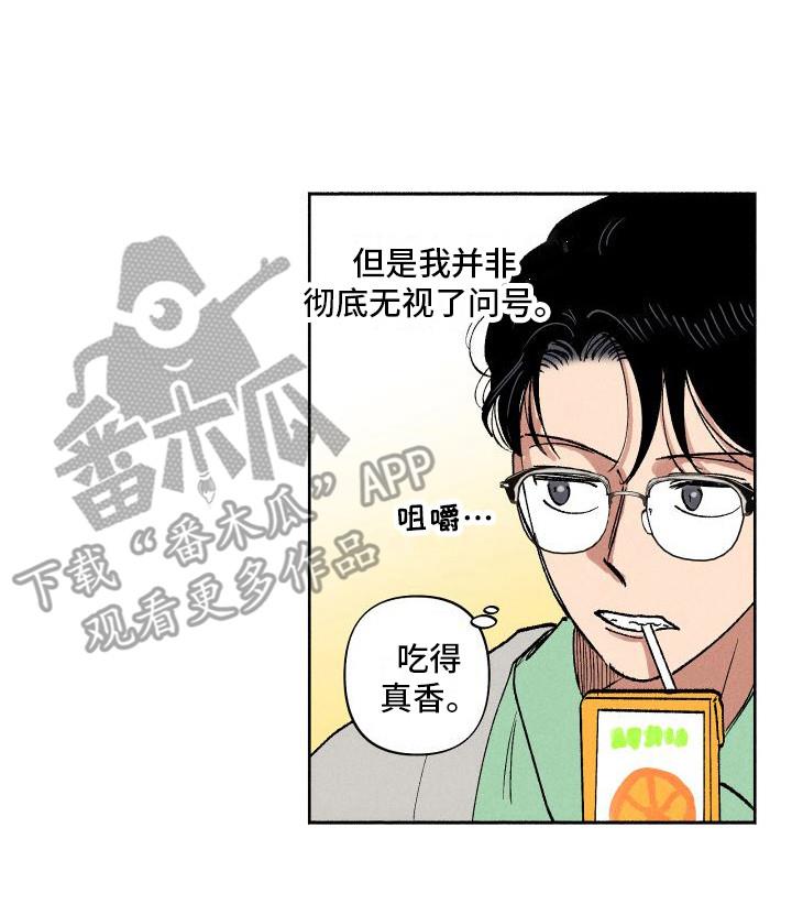 第8话 嘘寒问暖 第 16 页
