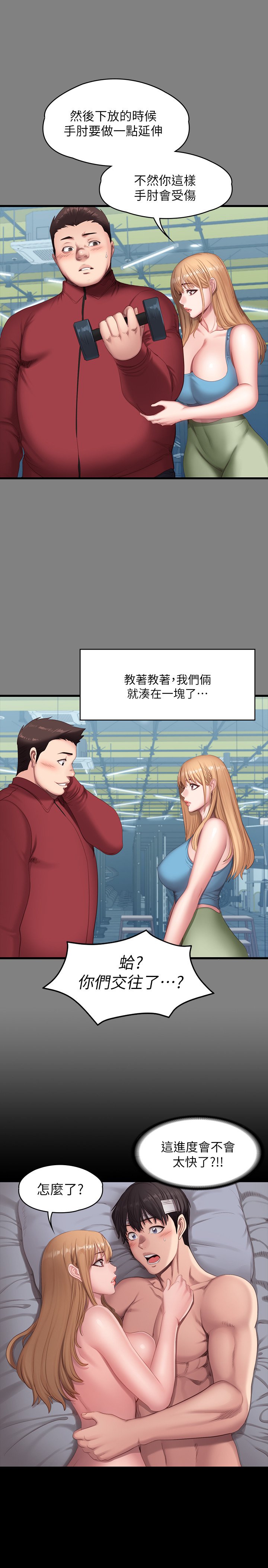第61话 - 玩弄俐雅纯真感情的前男友 第 12 页