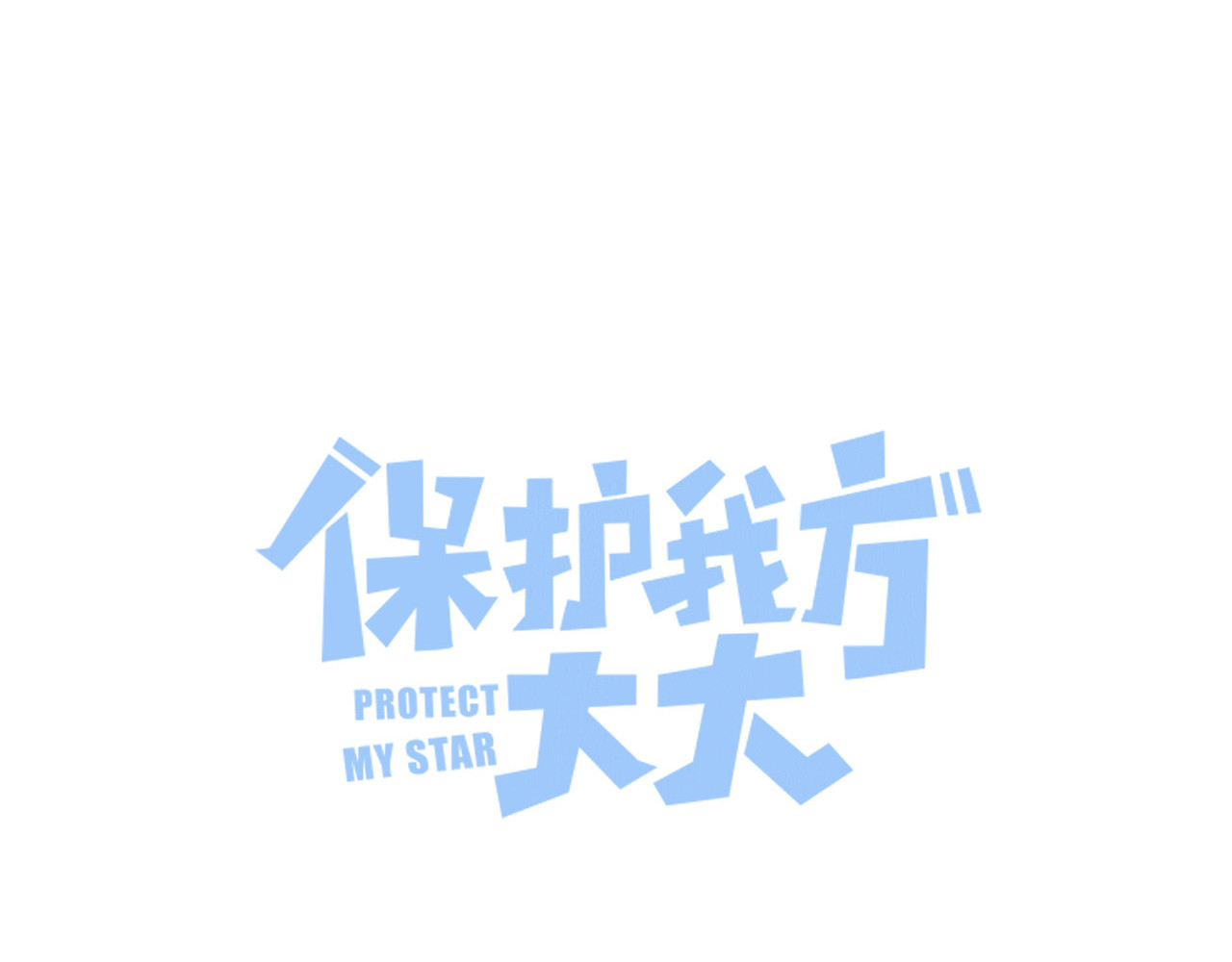 番外篇 最初 第 4 页