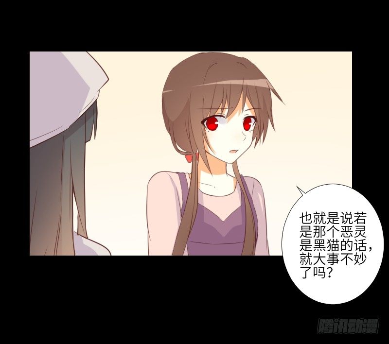 黑猫恶灵 第 7 页