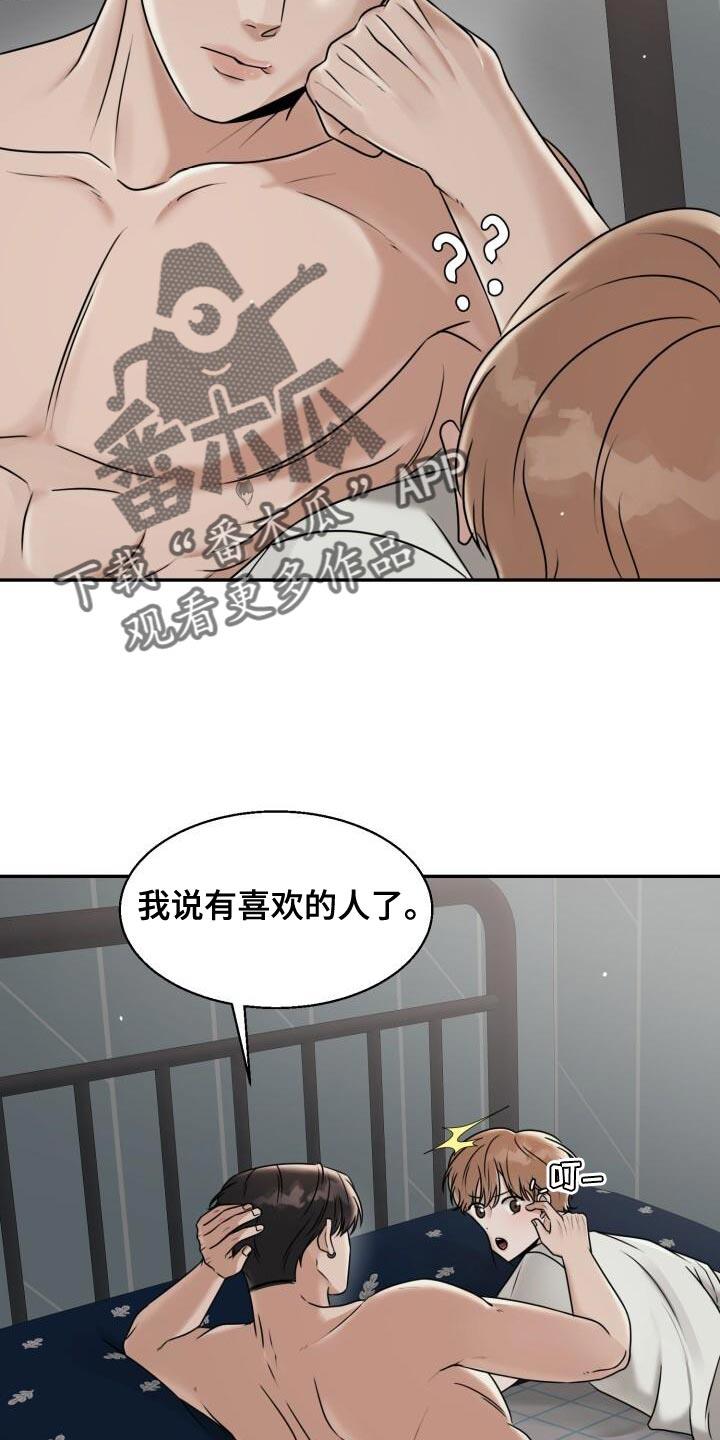 第28话 拒绝的理由 第 20 页
