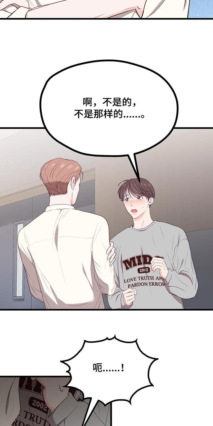 第32话 没什么两样 第 14 页