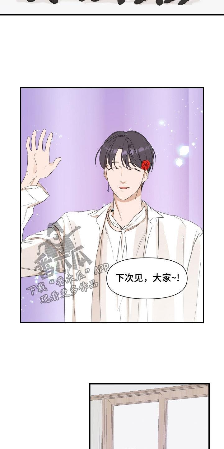 第72话 被骗了 第 6 页