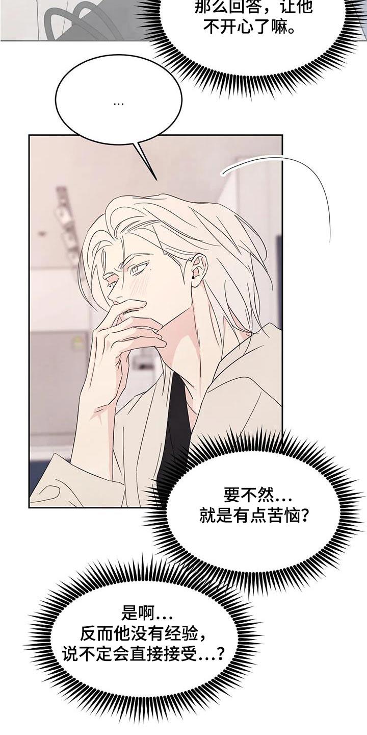 第127话 【第二季】试探 第 16 页