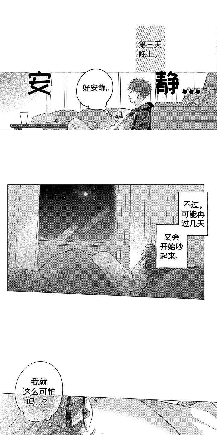 第2话 逃课 第 6 页