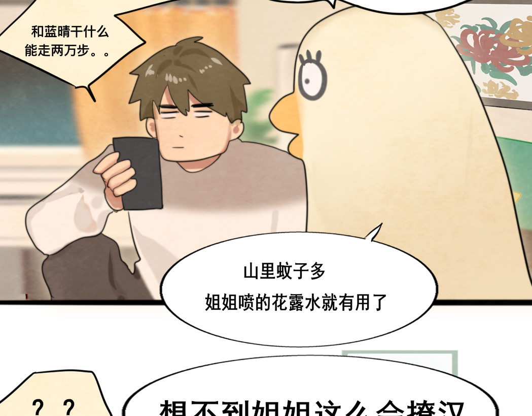 第74话　约会大作战 第 153 页