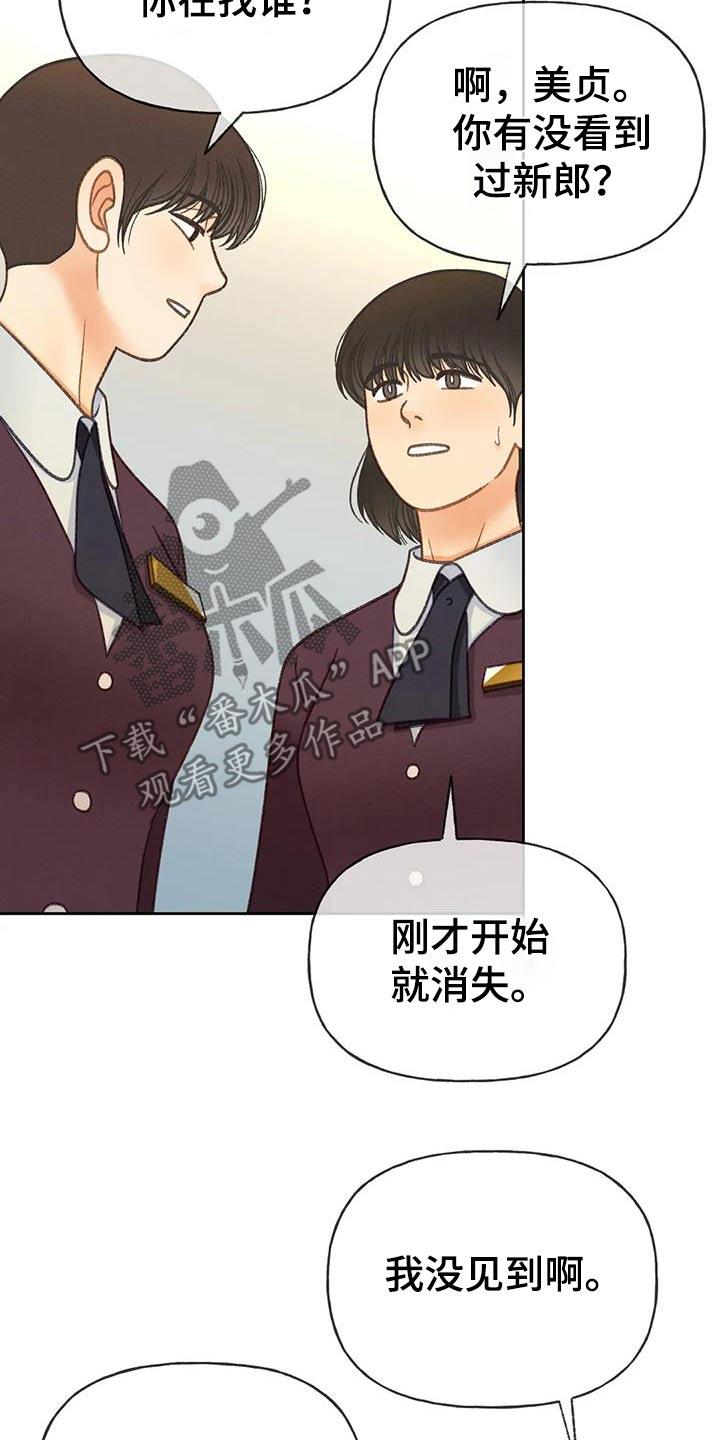 第128话 【第三季】跑哪里去了 第 23 页