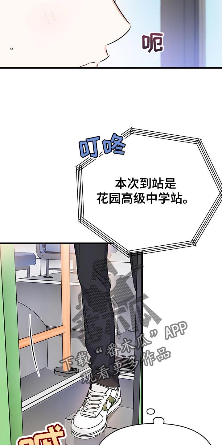 第36话 主动解释？ 第 20 页