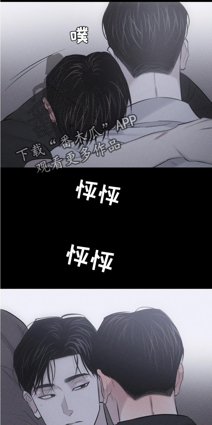 第14话 肆意妄为 第 15 页