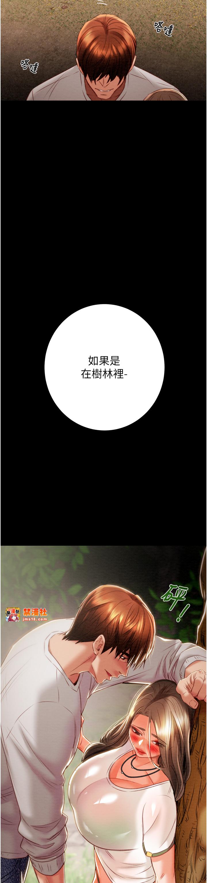 第19话 - 和偷情对象野外激战! 第 27 页