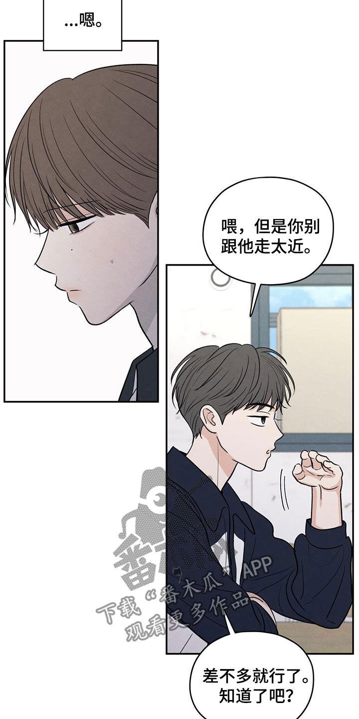 第113话 【第二季】到处乱说 第 24 页