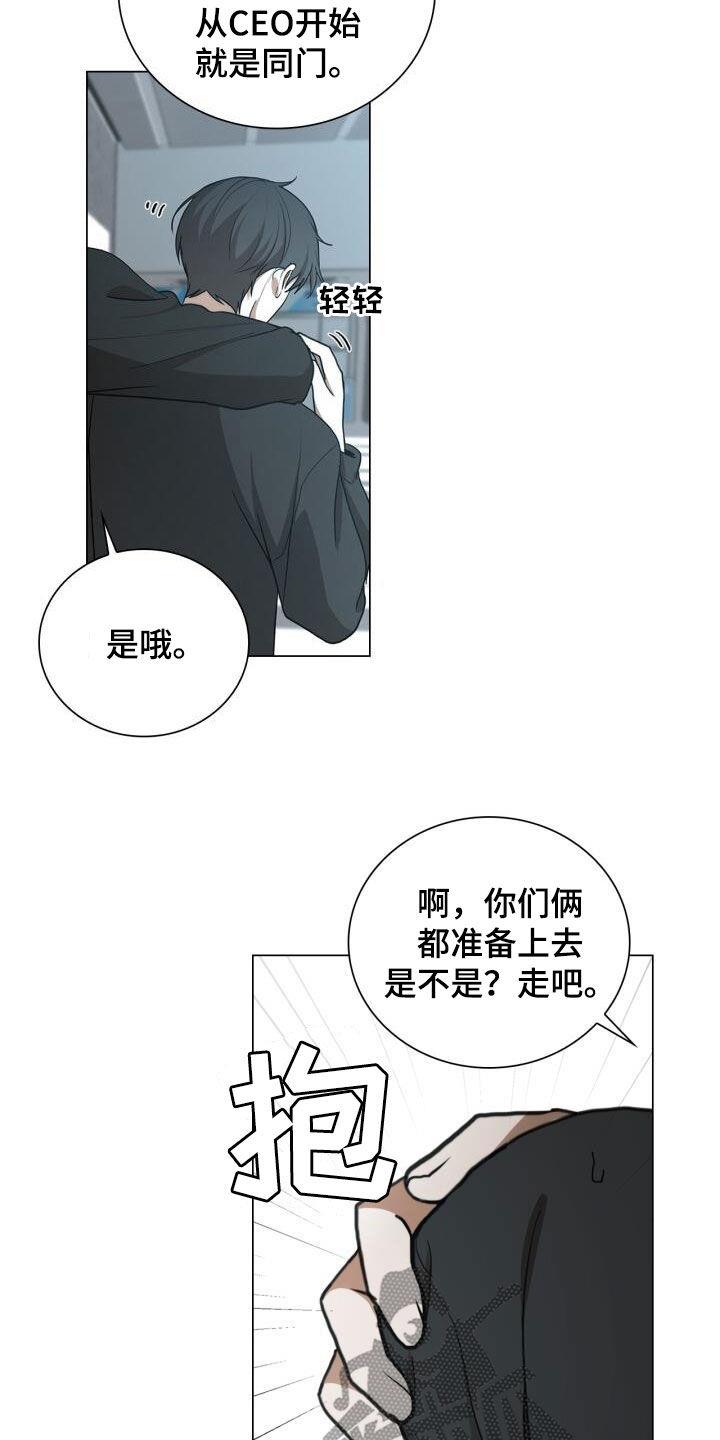 第84话 我绑架了他 第 13 页