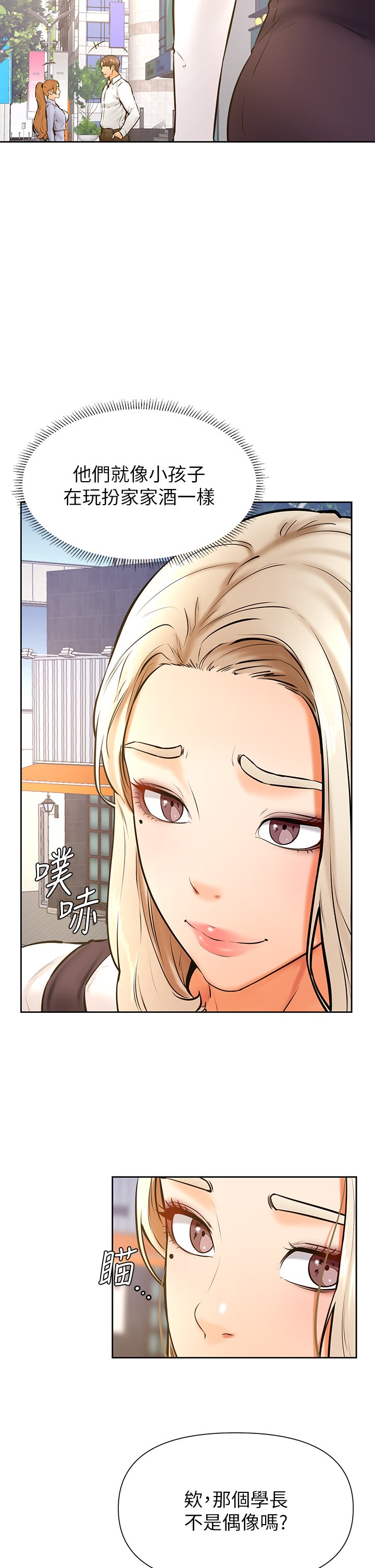 第37话 - 好想再次被南柱填满♥ 第 31 页
