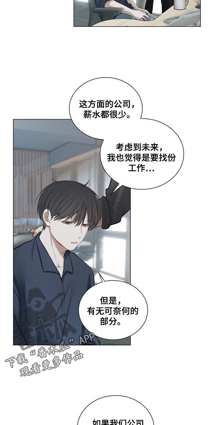第48话 没有你可以帮忙的部分 第 11 页