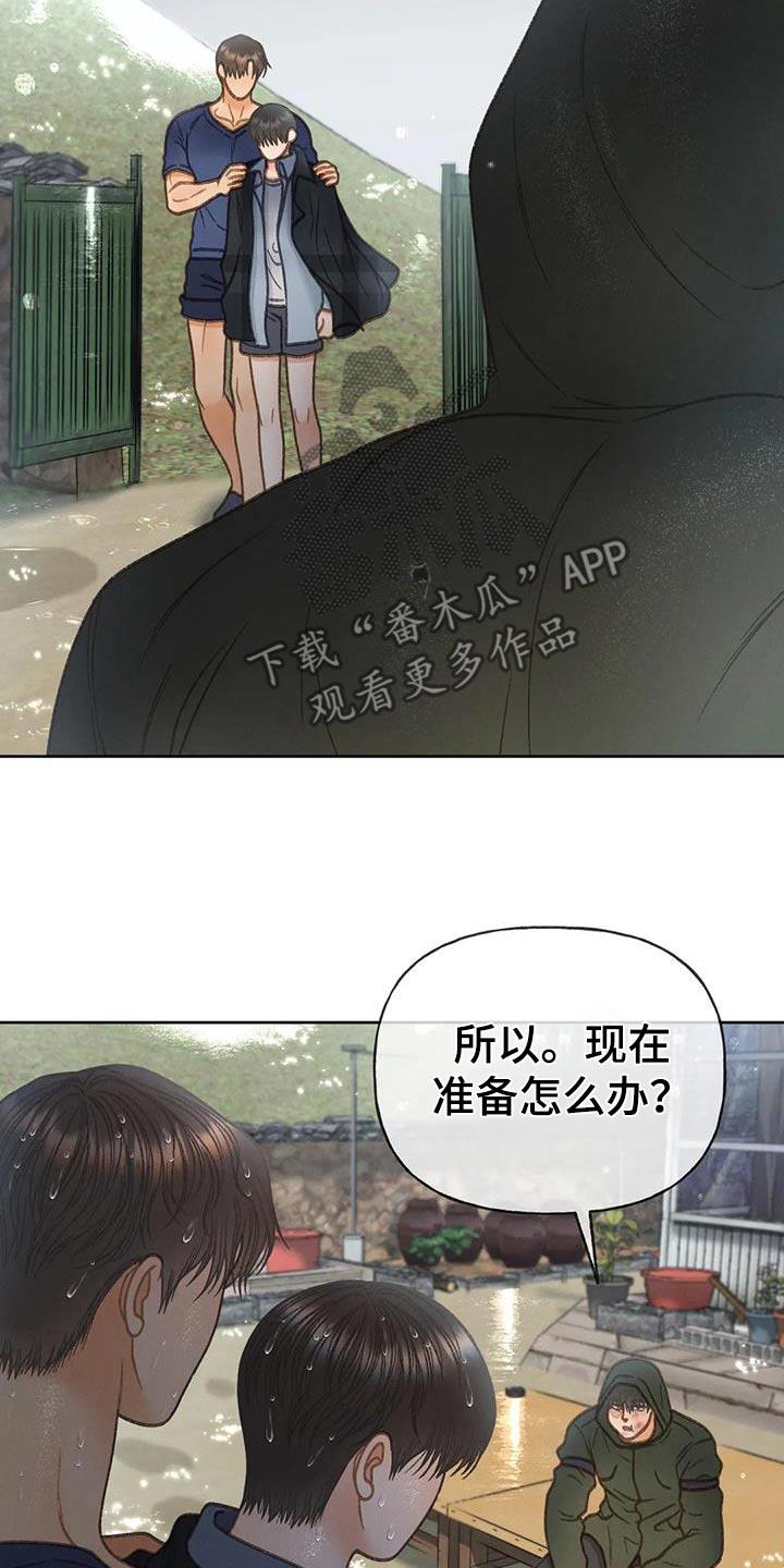 第118话 【第三季】最后一次见面 第 11 页