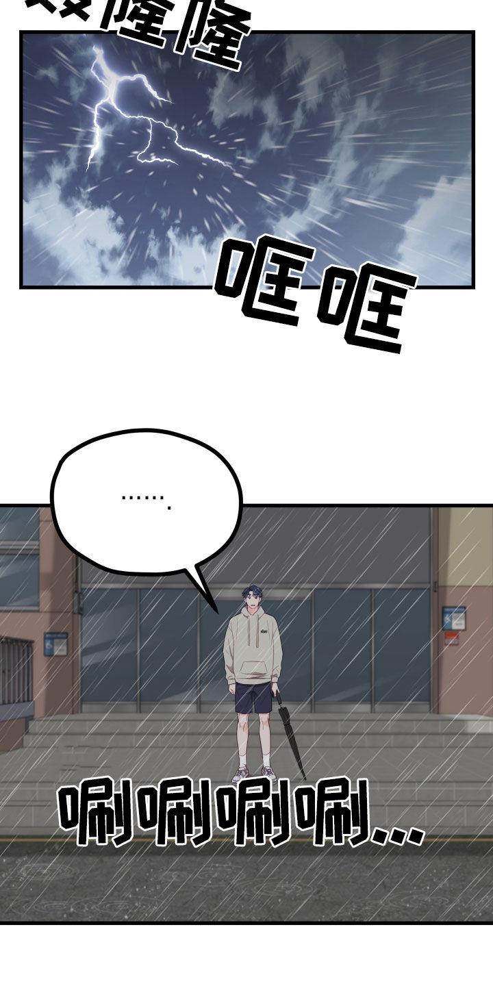 第21话 大雨 第 10 页