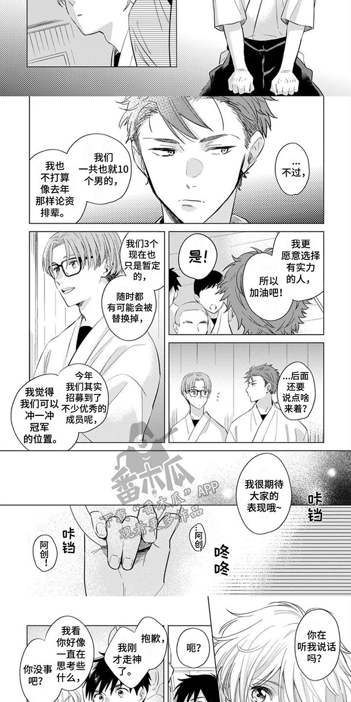 第4话 很在意 第 3 页