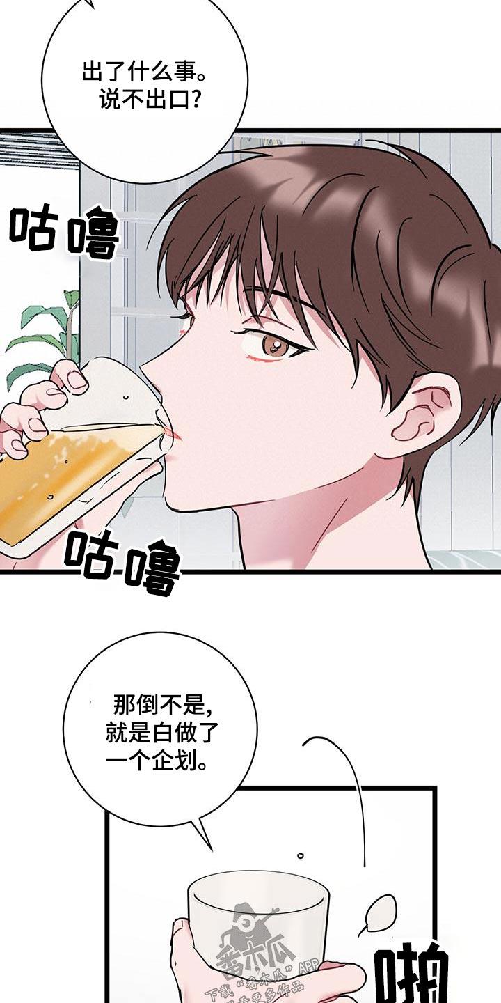 第45话 催促 第 8 页
