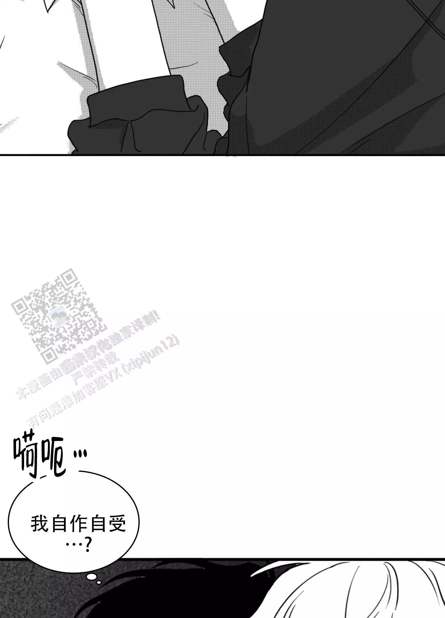 第12话 自作自受 第 7 页