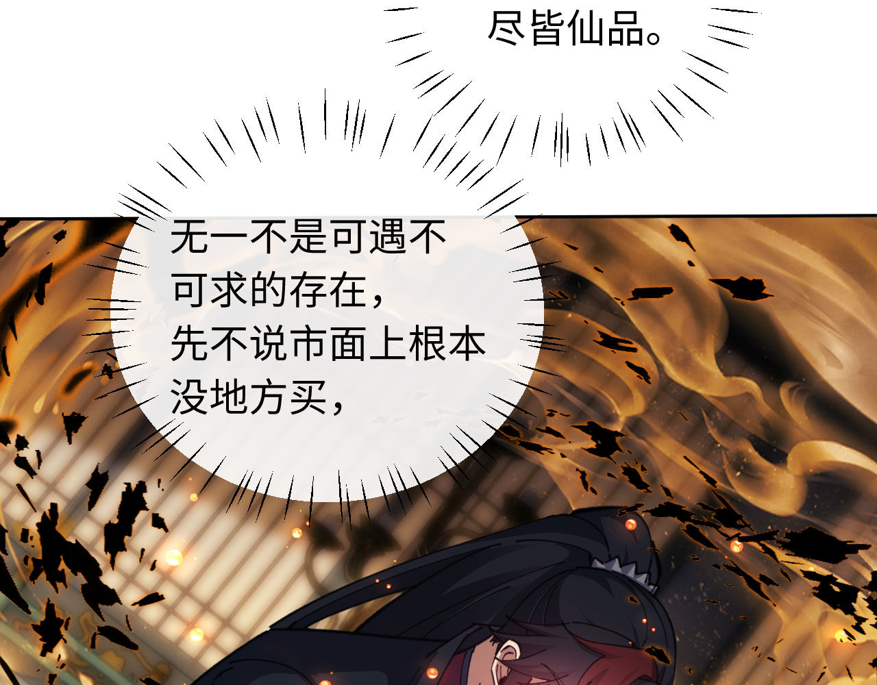 第10话 想勾引我？你还嫩了点 第 19 页