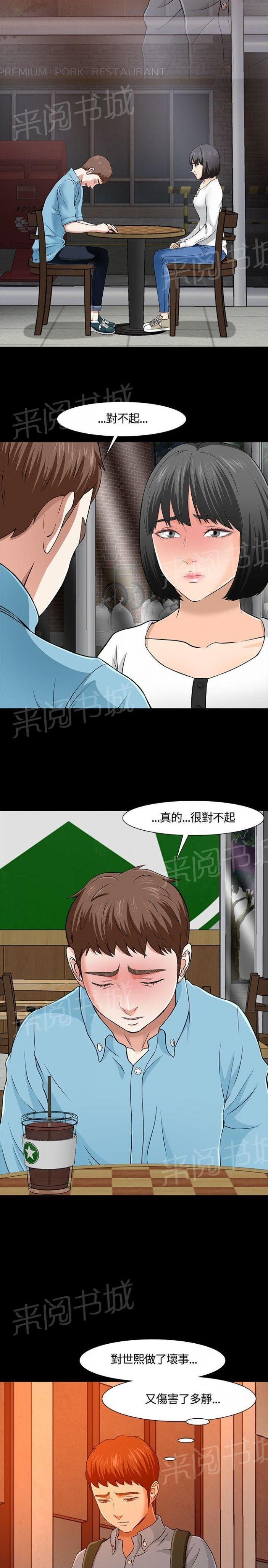 第35话 熟人 第 10 页