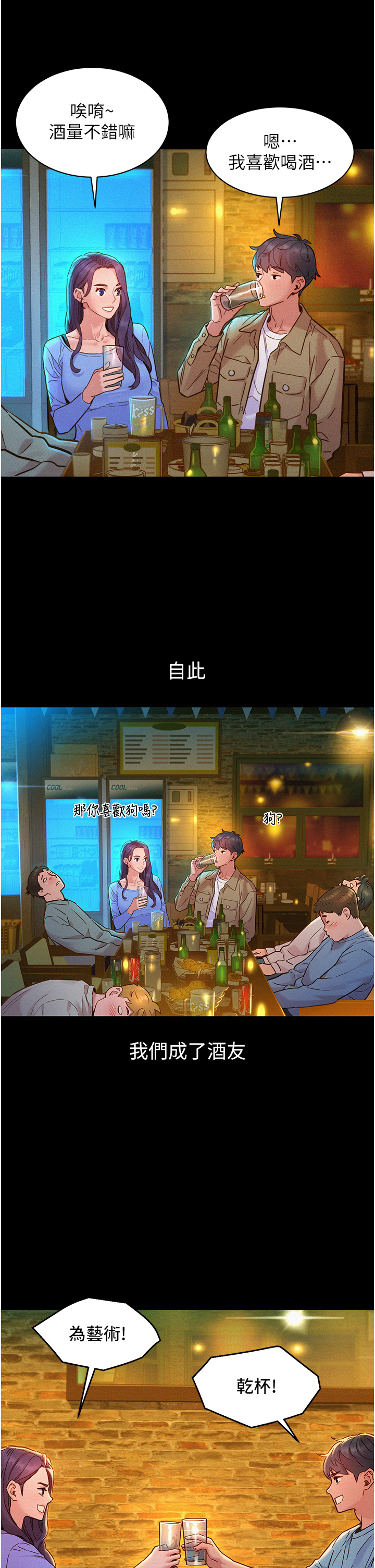 第84话 - 你只把我当炮友吗? 第 5 页