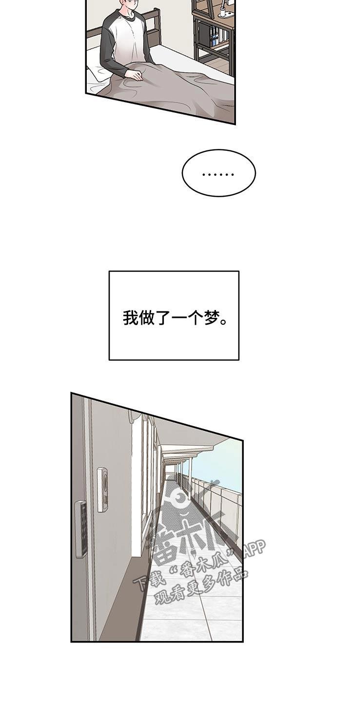 第28话 一个梦 第 20 页