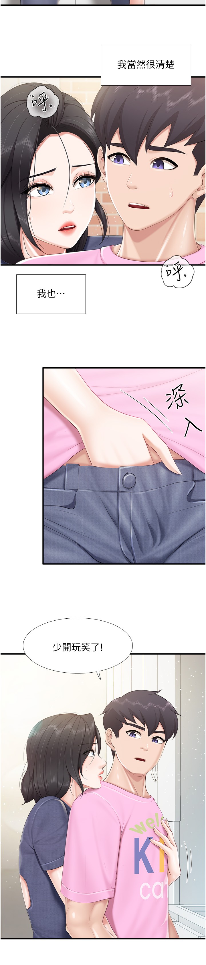 第105话 最终话 - 在亲子餐厅迈向新人生 第 20 页