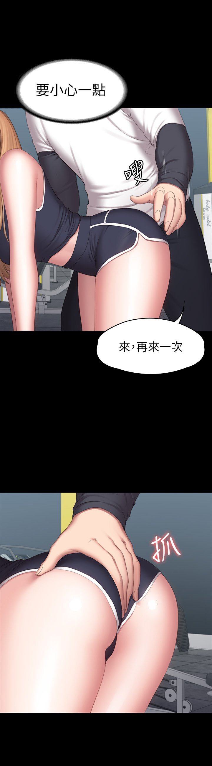 第74话 - 手自然地伸向俐雅的身体 第 32 页