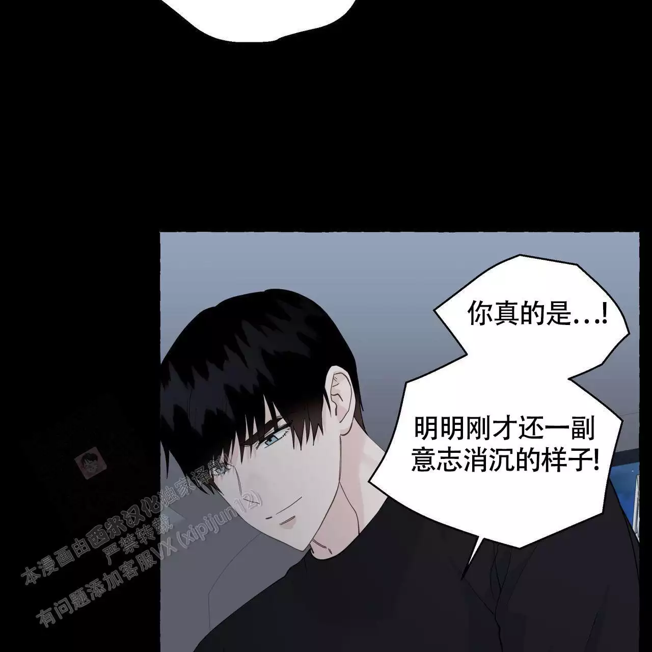 第134话 我很喜欢你 第 11 页