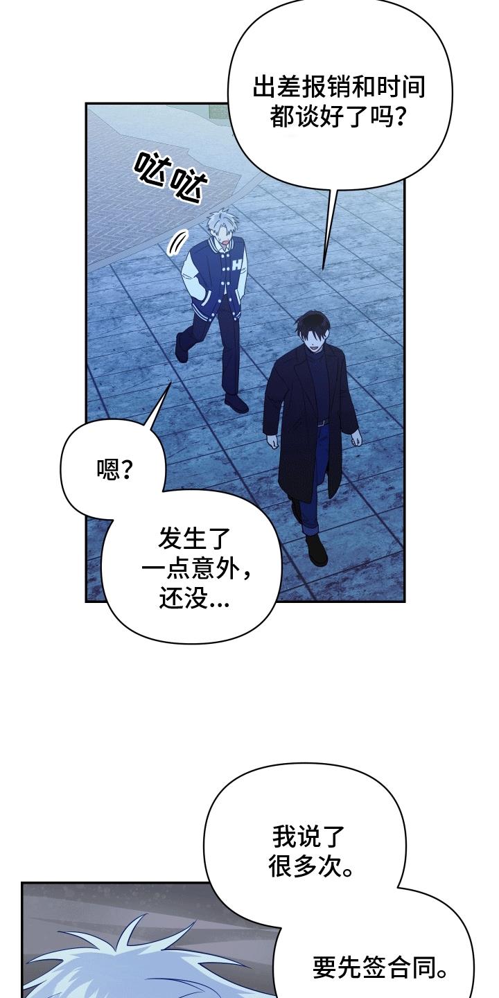 第15话 暗处的心思 第 21 页