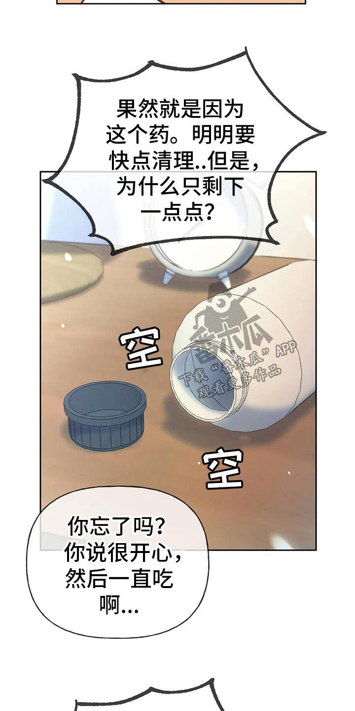 第135话 【番外】糟糕 第 6 页
