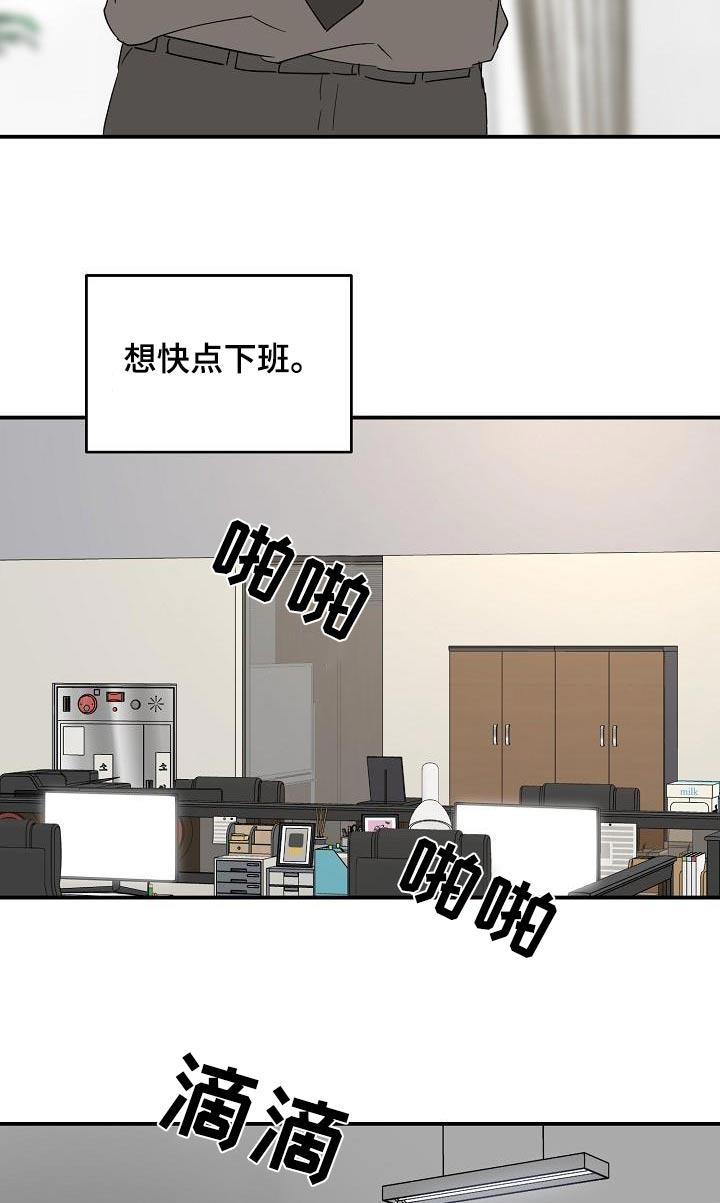 第124话 没回消息 第 12 页