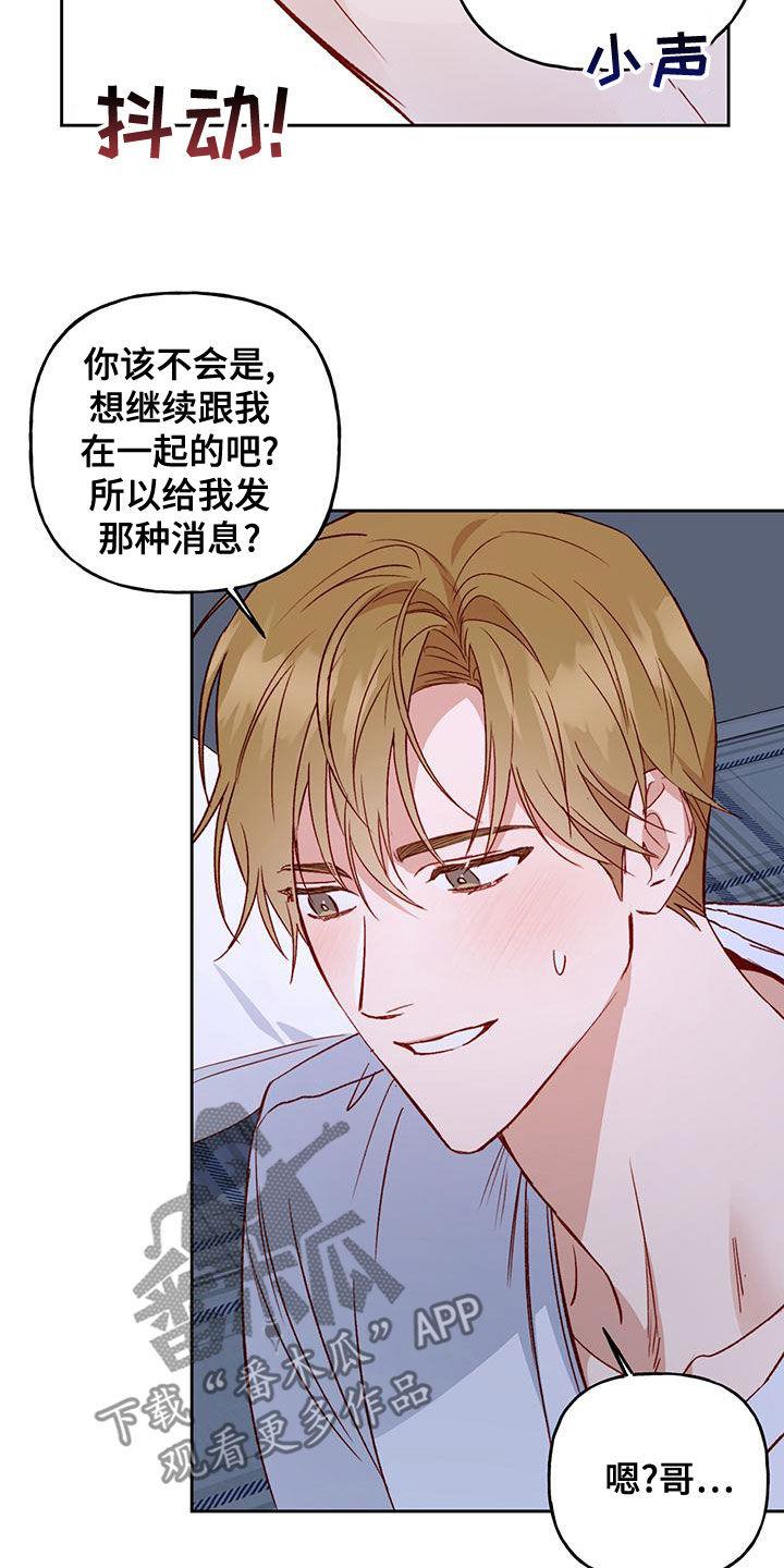 第50话 觉得遗憾 第 22 页