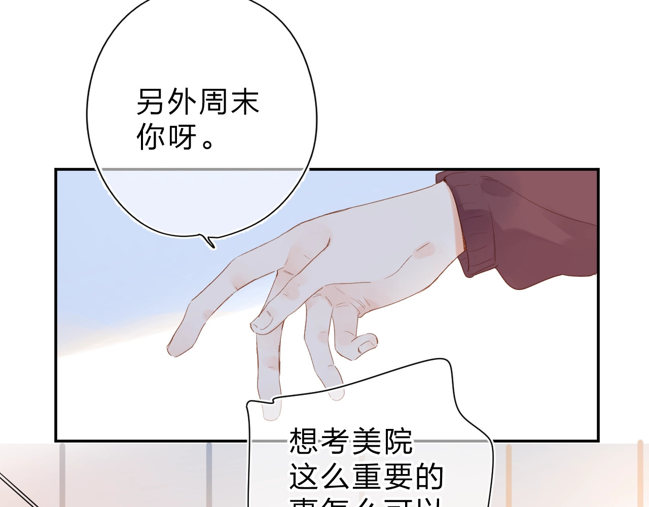 第75话 两难的抉择 第 143 页