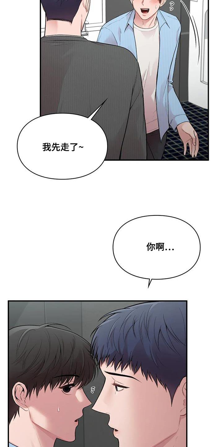 第22话 什么关系 第 26 页