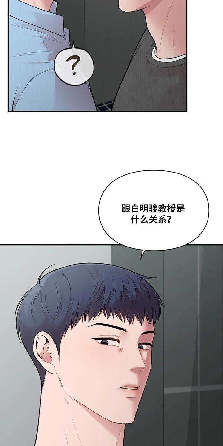 第22话 什么关系 第 27 页