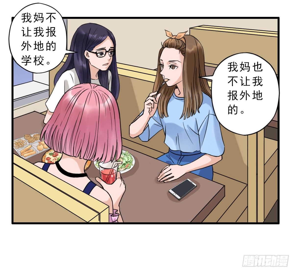 夜店是坏女孩去的地方 第 8 页
