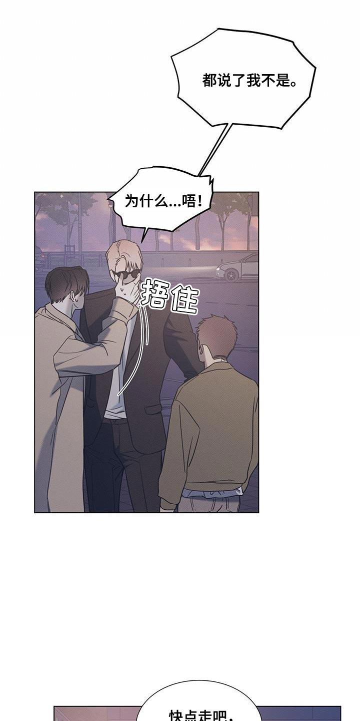 第104话 【第二季】他做错了什么吗？ 第 5 页